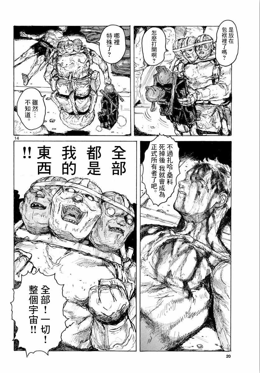 《大黑暗》漫画最新章节第1话免费下拉式在线观看章节第【14】张图片