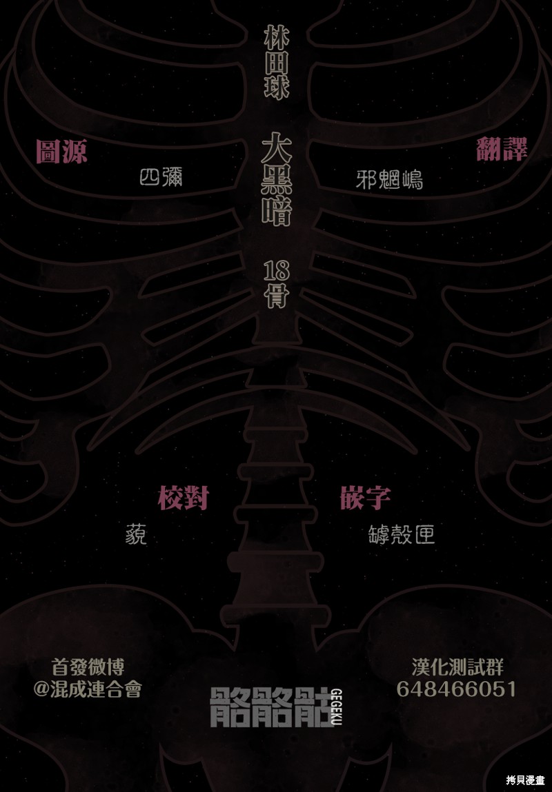 《大黑暗》漫画最新章节第18话免费下拉式在线观看章节第【31】张图片