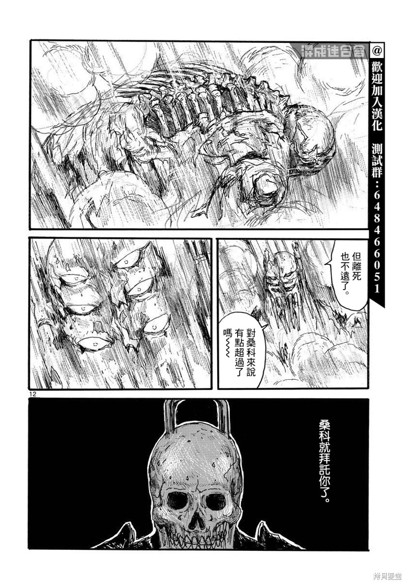 《大黑暗》漫画最新章节第33话免费下拉式在线观看章节第【12】张图片