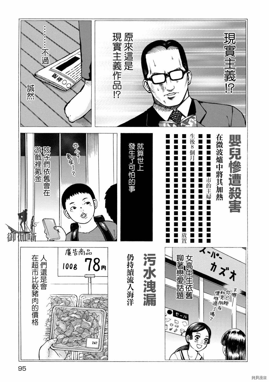 《大黑暗》漫画最新章节第25话免费下拉式在线观看章节第【11】张图片