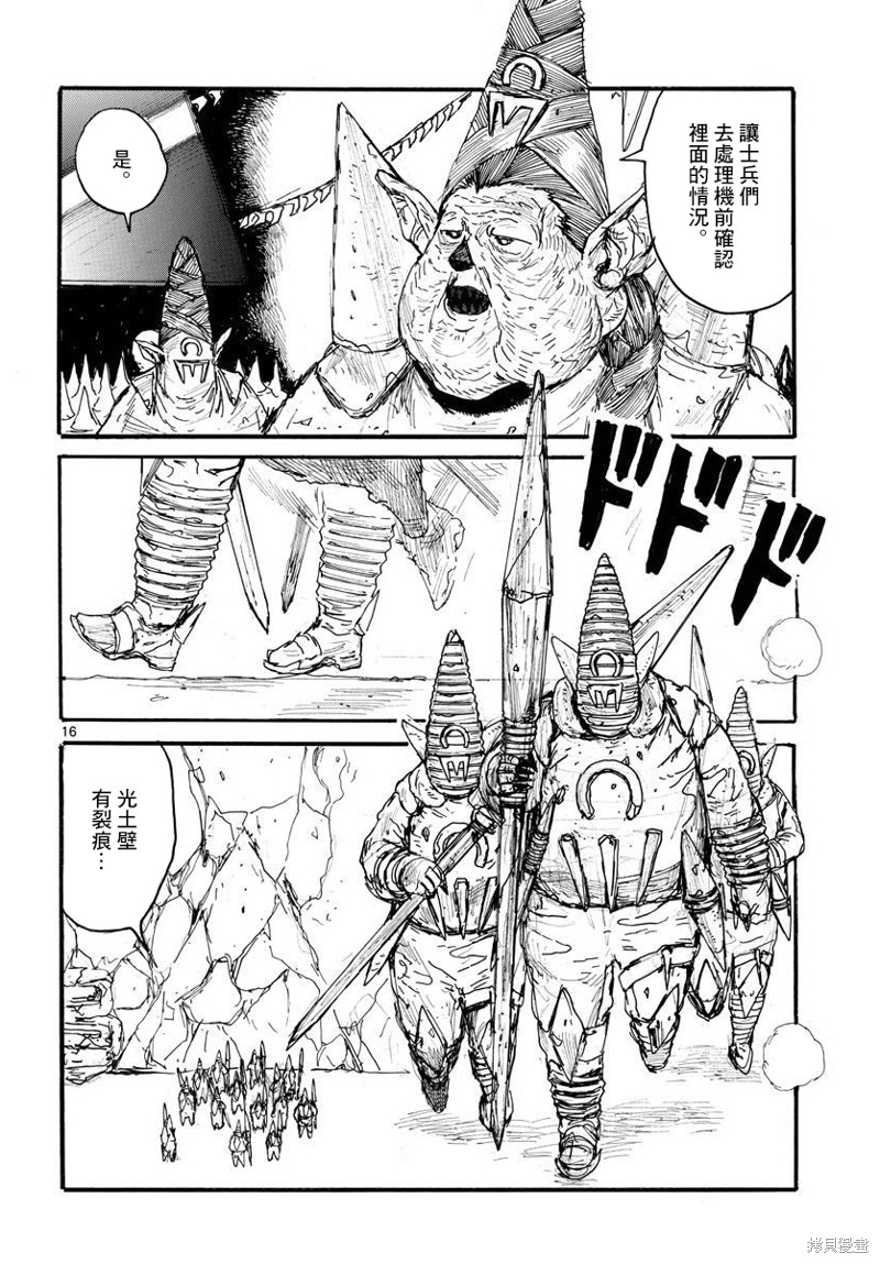 《大黑暗》漫画最新章节第33话免费下拉式在线观看章节第【16】张图片