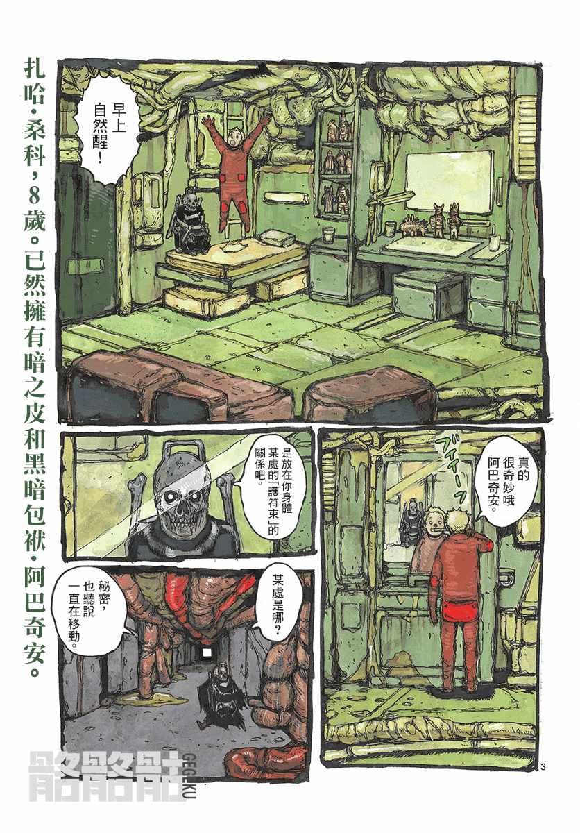 《大黑暗》漫画最新章节第3话免费下拉式在线观看章节第【3】张图片