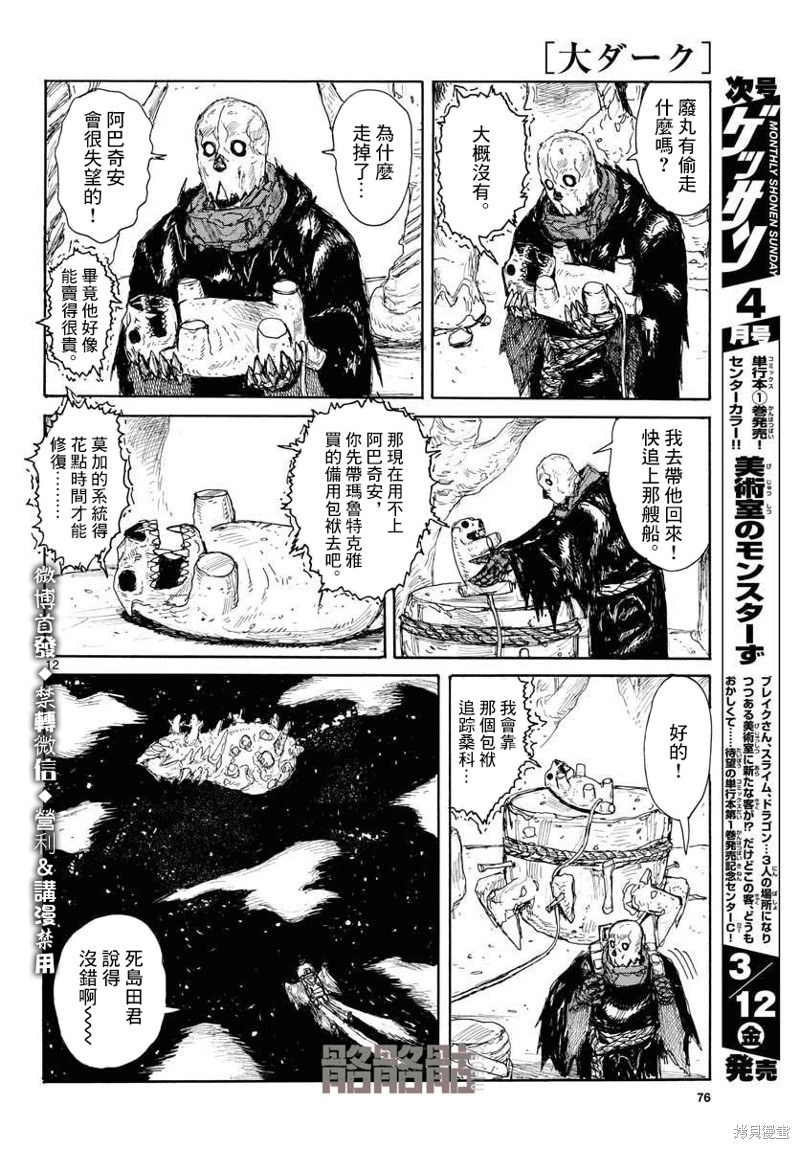 《大黑暗》漫画最新章节第18话免费下拉式在线观看章节第【12】张图片