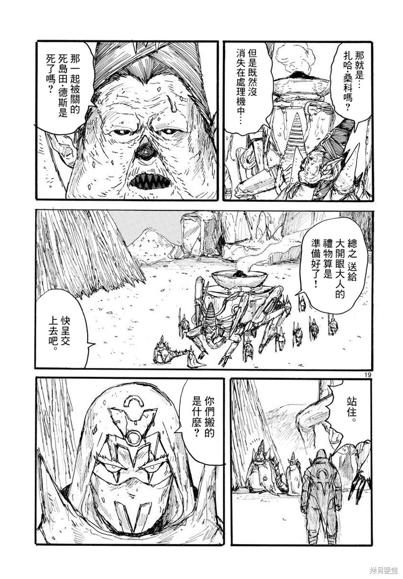 《大黑暗》漫画最新章节第33话免费下拉式在线观看章节第【19】张图片