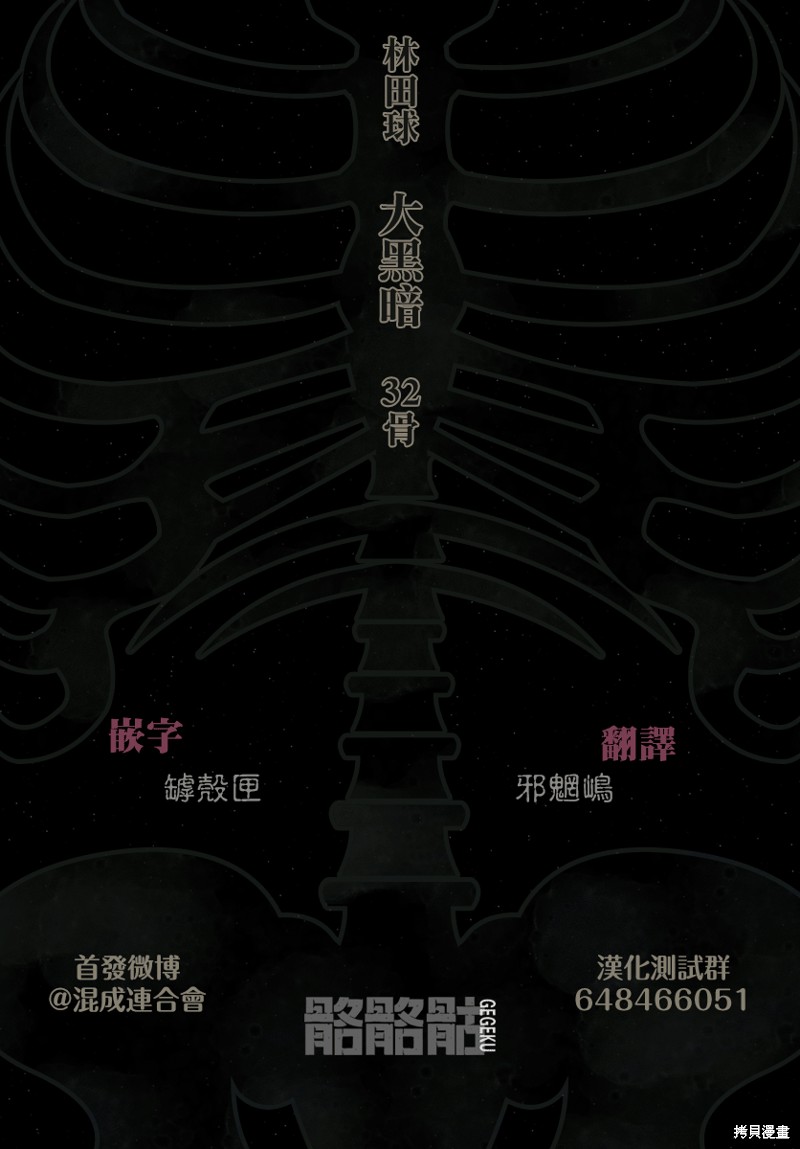 《大黑暗》漫画最新章节第32话免费下拉式在线观看章节第【27】张图片