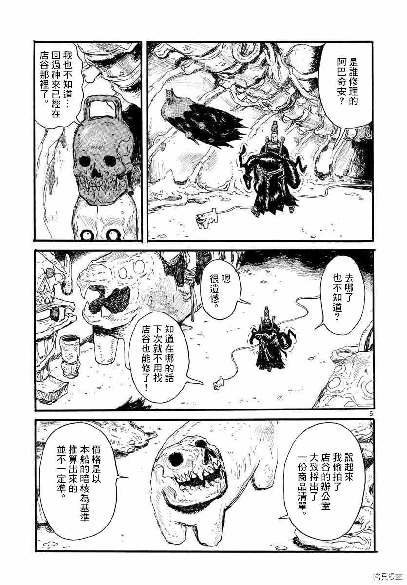 《大黑暗》漫画最新章节第26话免费下拉式在线观看章节第【5】张图片