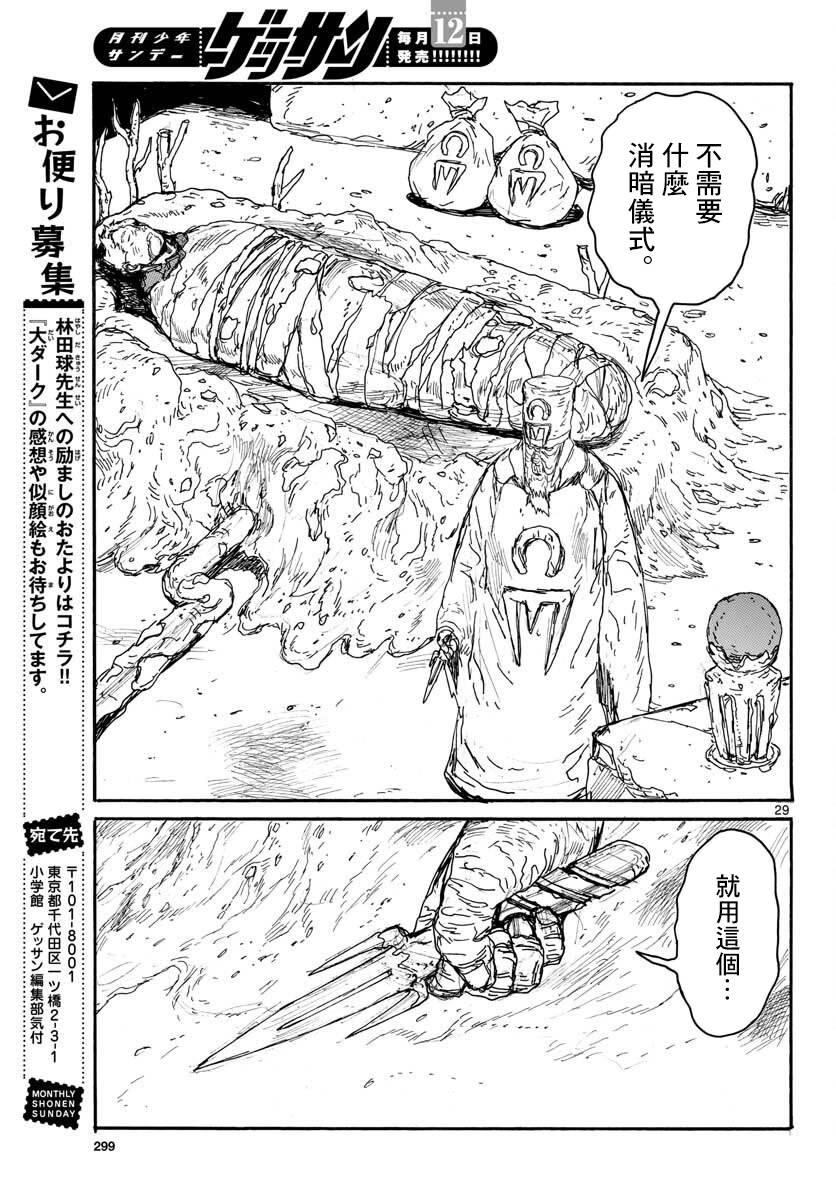 《大黑暗》漫画最新章节第13话 Inside LightHead免费下拉式在线观看章节第【31】张图片