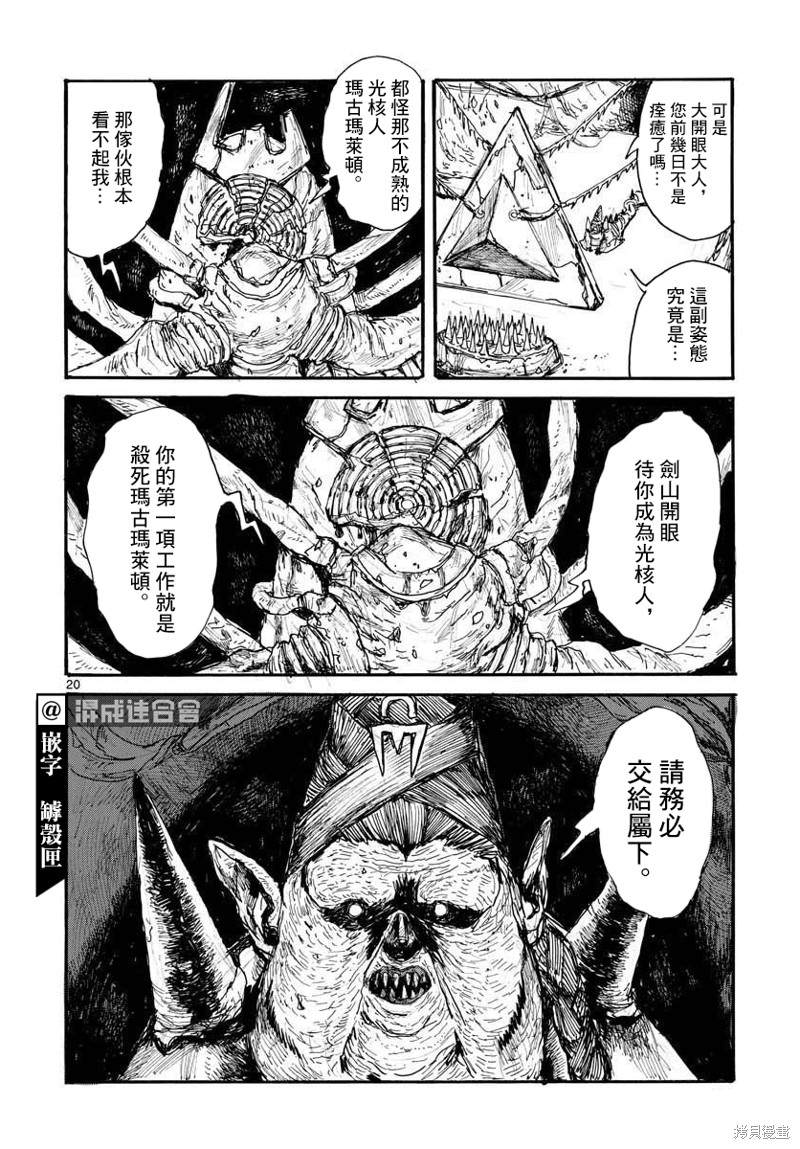 《大黑暗》漫画最新章节第30话免费下拉式在线观看章节第【20】张图片