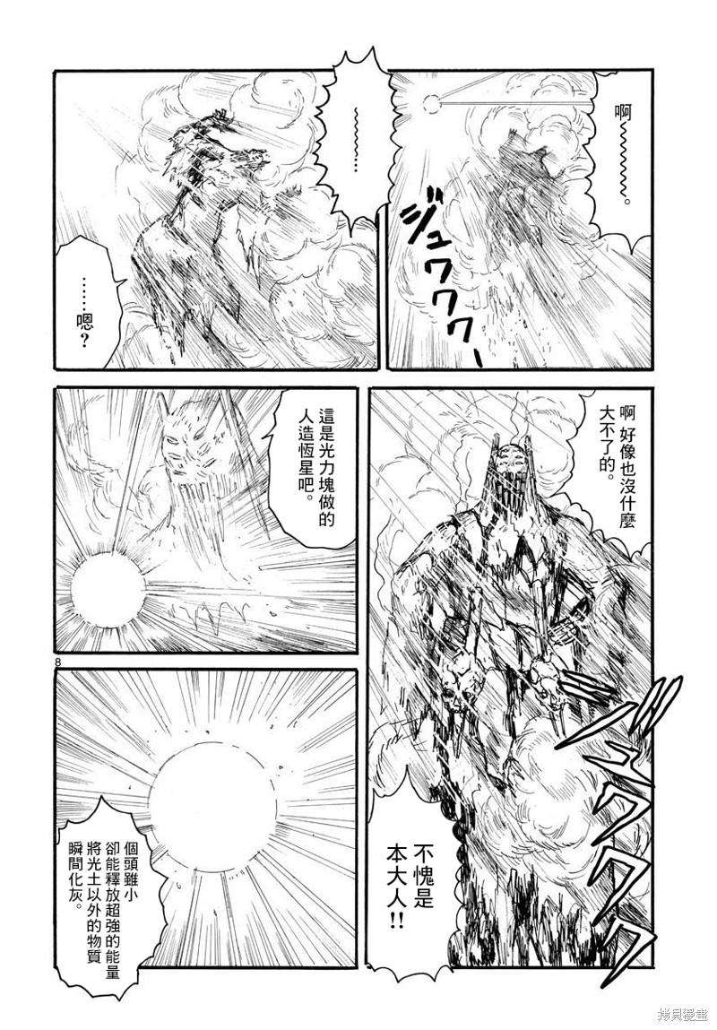 《大黑暗》漫画最新章节第32话免费下拉式在线观看章节第【8】张图片