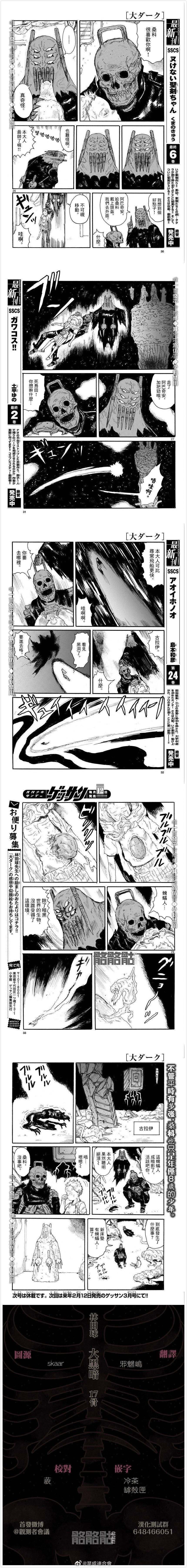 《大黑暗》漫画最新章节第17话免费下拉式在线观看章节第【6】张图片