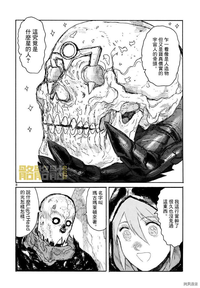 《大黑暗》漫画最新章节第24话 my fair 包袱免费下拉式在线观看章节第【8】张图片