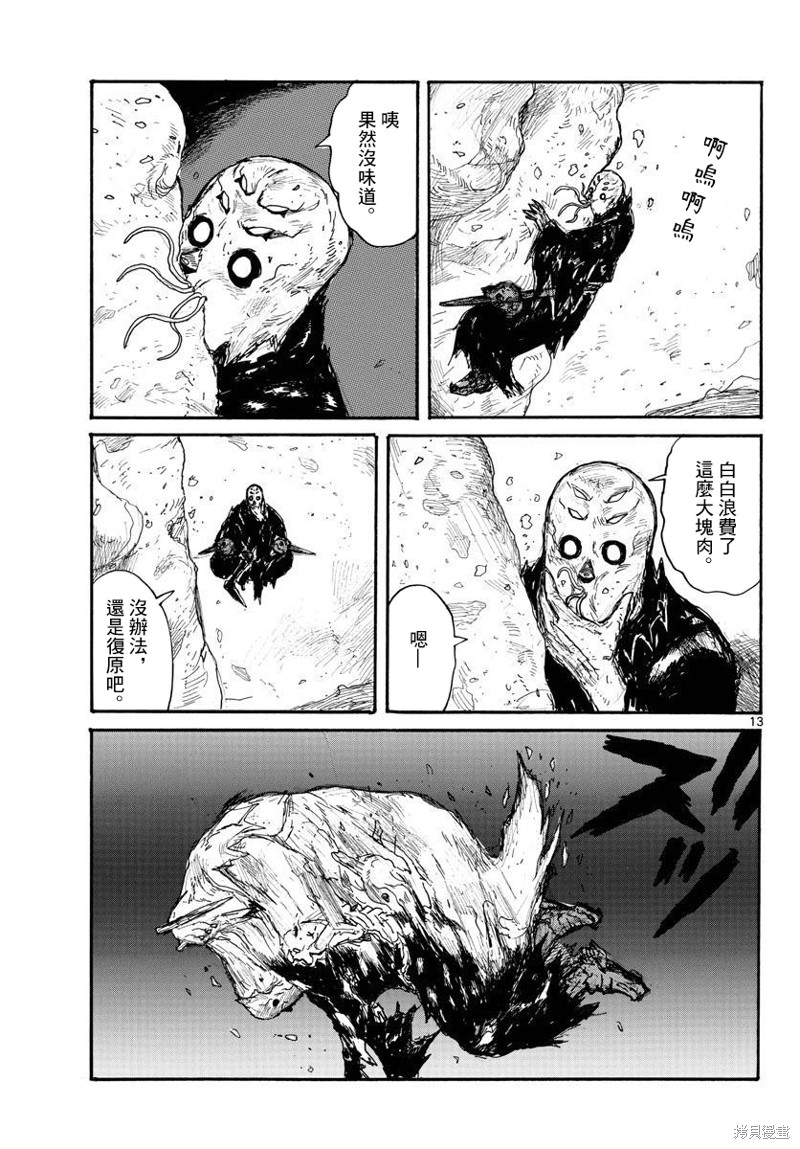 《大黑暗》漫画最新章节第36话免费下拉式在线观看章节第【13】张图片