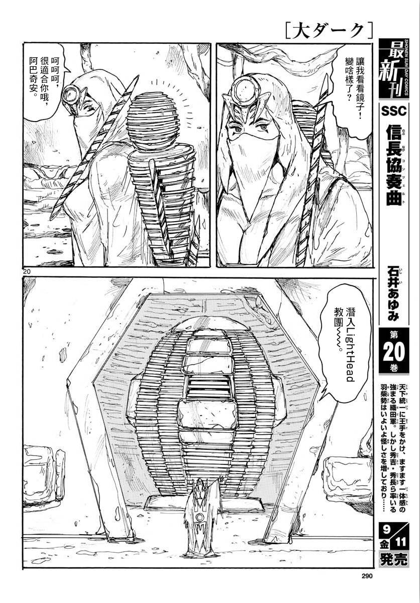 《大黑暗》漫画最新章节第13话 Inside LightHead免费下拉式在线观看章节第【22】张图片