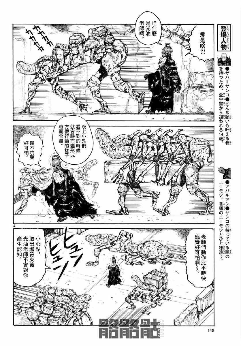 《大黑暗》漫画最新章节第4话免费下拉式在线观看章节第【4】张图片