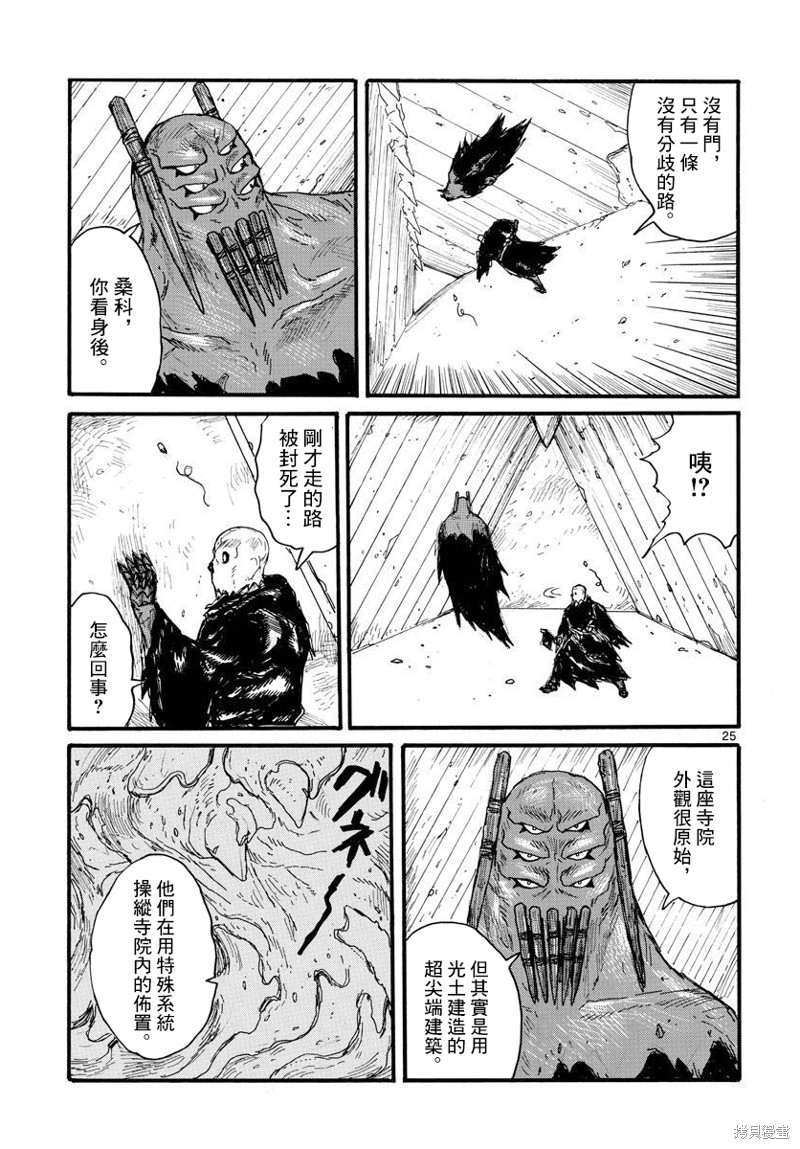 《大黑暗》漫画最新章节第31话免费下拉式在线观看章节第【26】张图片