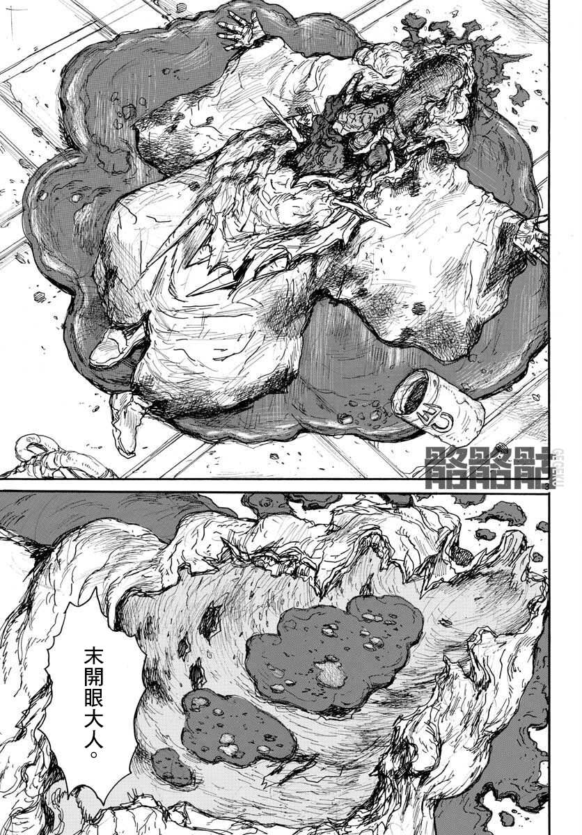 《大黑暗》漫画最新章节第15话 废丸值多少免费下拉式在线观看章节第【3】张图片