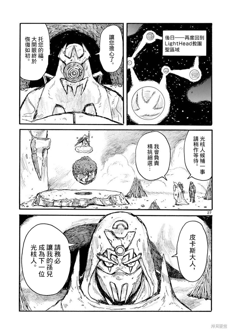 《大黑暗》漫画最新章节第28话免费下拉式在线观看章节第【27】张图片