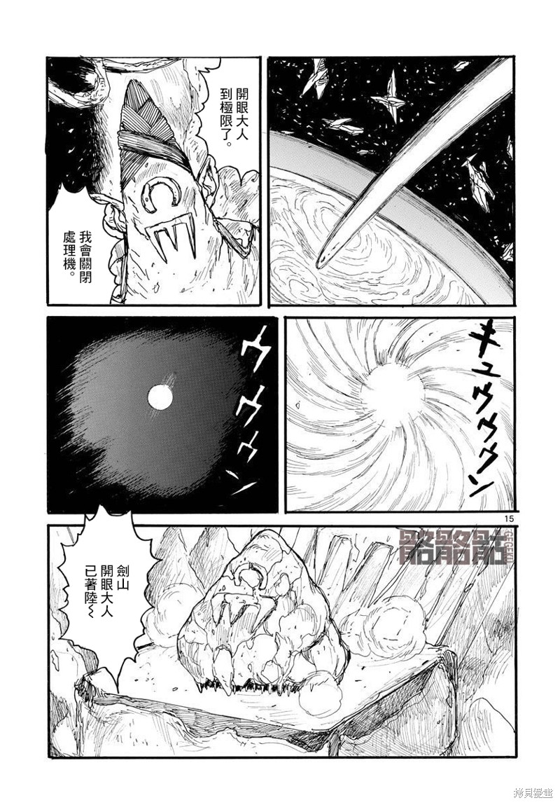 《大黑暗》漫画最新章节第33话免费下拉式在线观看章节第【15】张图片