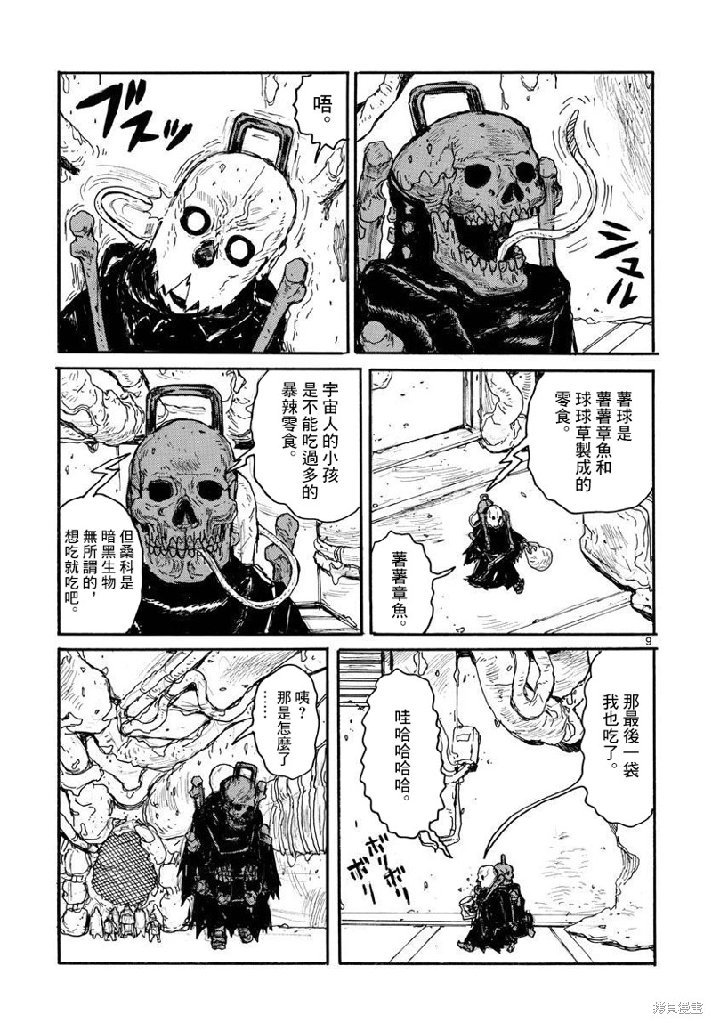 《大黑暗》漫画最新章节第29话免费下拉式在线观看章节第【9】张图片