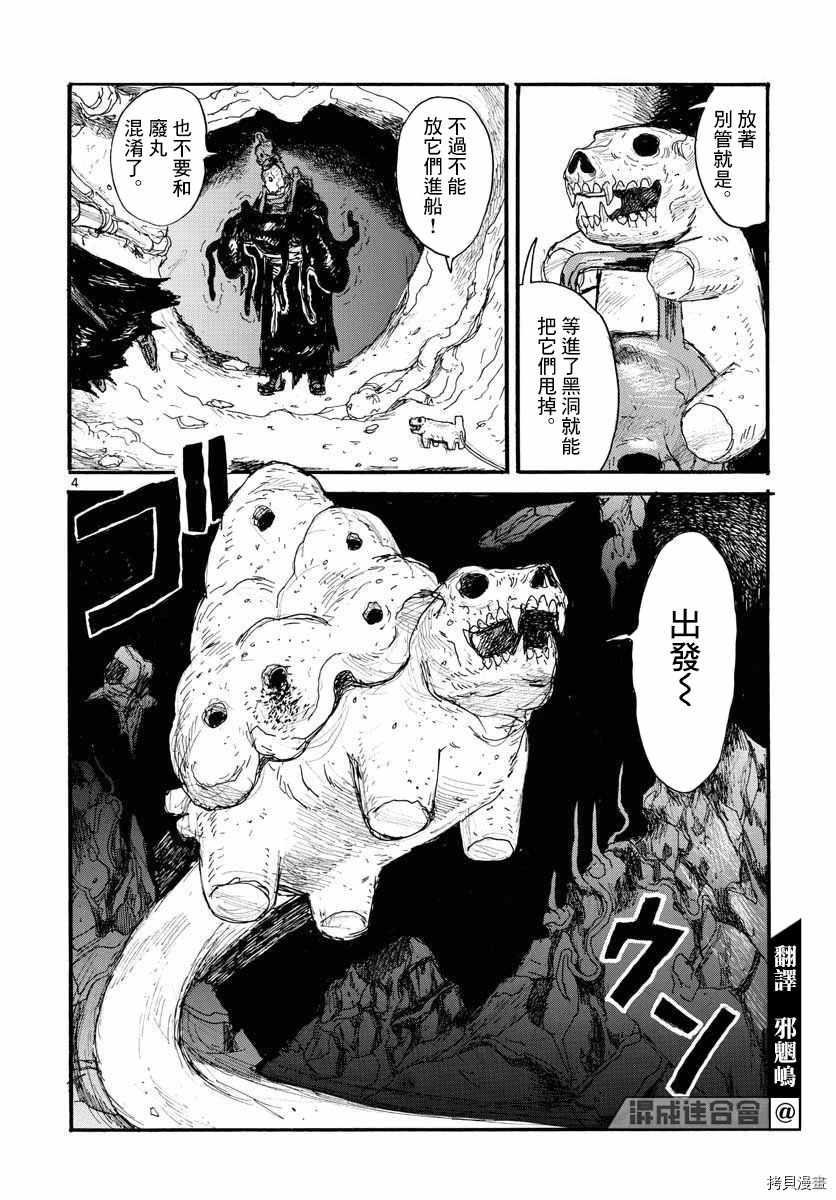 《大黑暗》漫画最新章节第26话免费下拉式在线观看章节第【4】张图片