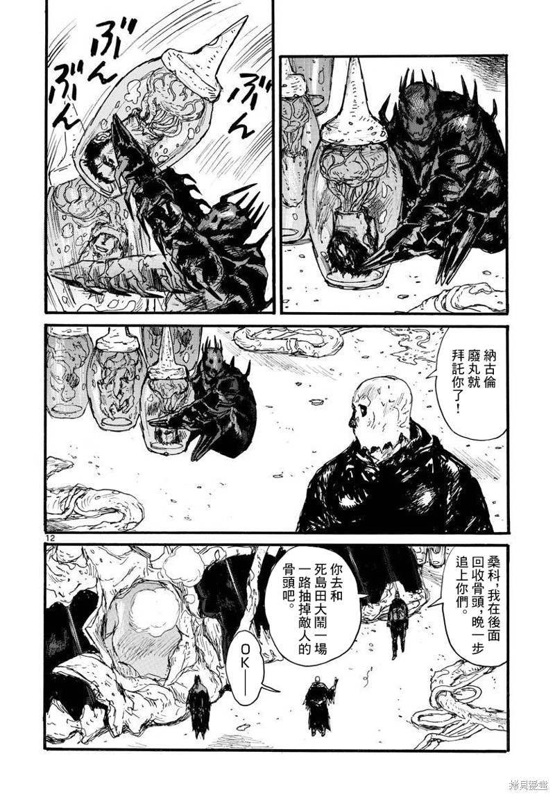 《大黑暗》漫画最新章节第31话免费下拉式在线观看章节第【13】张图片