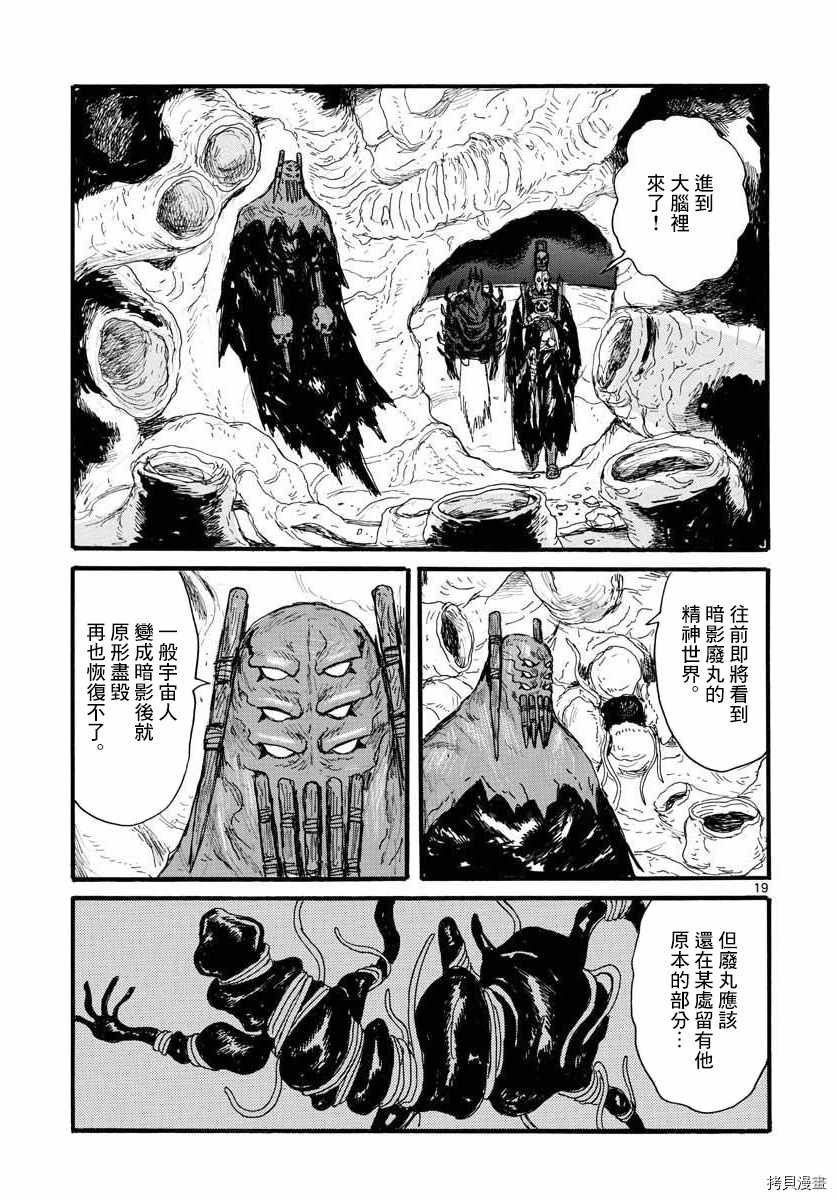 《大黑暗》漫画最新章节第26话免费下拉式在线观看章节第【19】张图片