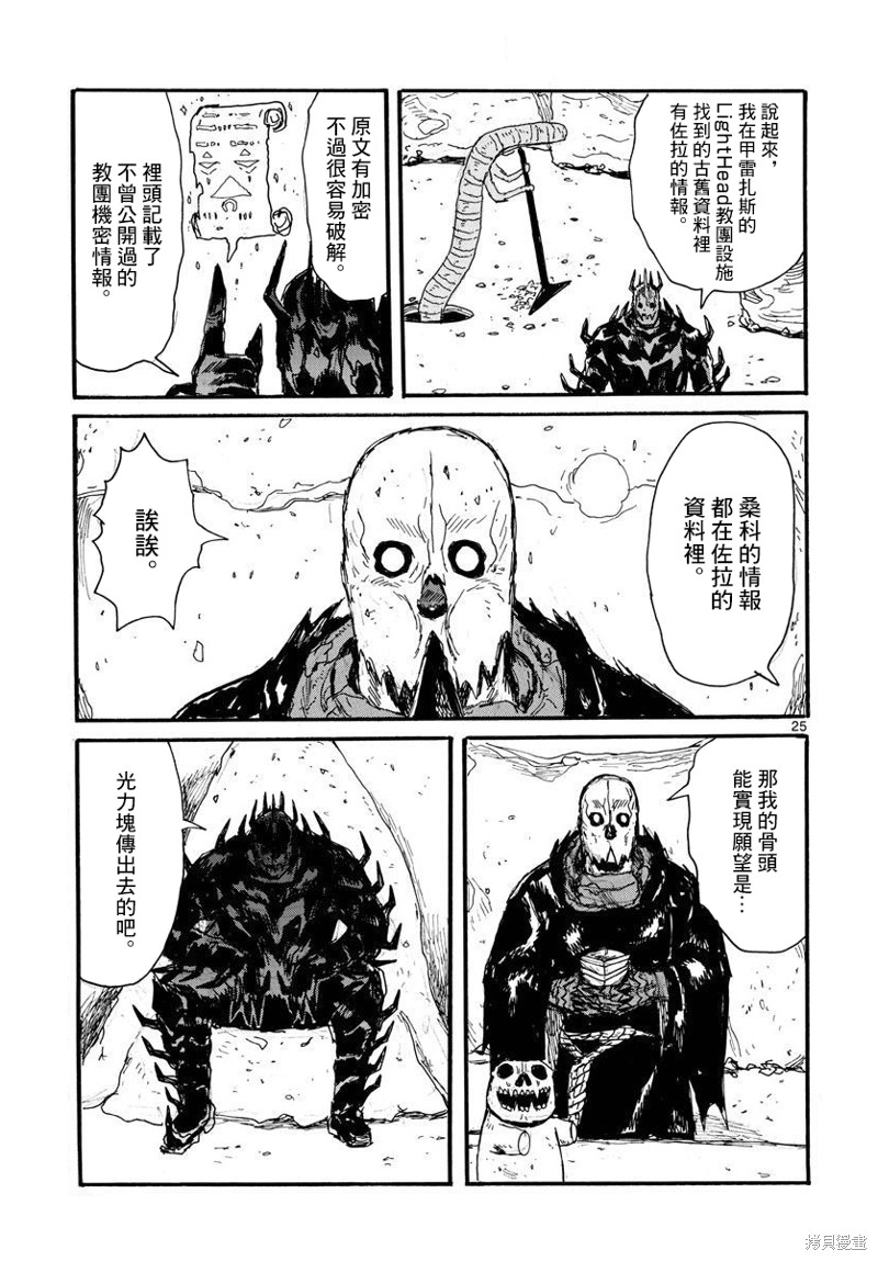 《大黑暗》漫画最新章节第27话免费下拉式在线观看章节第【25】张图片