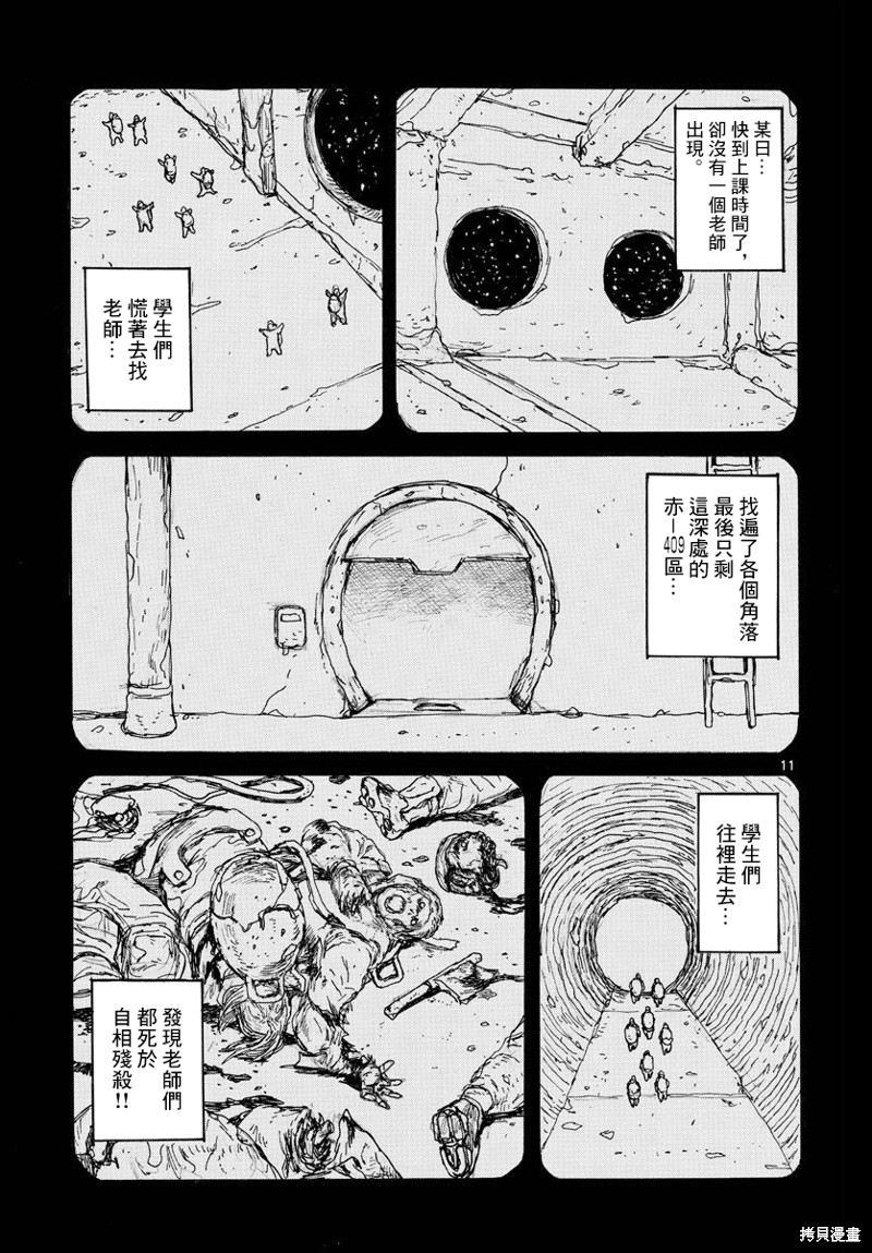 《大黑暗》漫画最新章节第29话免费下拉式在线观看章节第【11】张图片