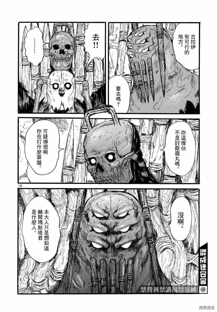 《大黑暗》漫画最新章节第26话免费下拉式在线观看章节第【10】张图片