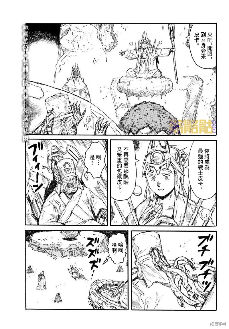 《大黑暗》漫画最新章节第19话免费下拉式在线观看章节第【20】张图片