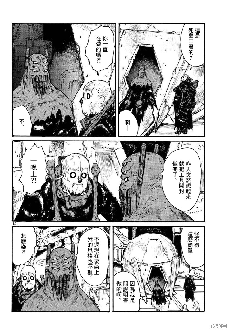 《大黑暗》漫画最新章节第35话免费下拉式在线观看章节第【11】张图片