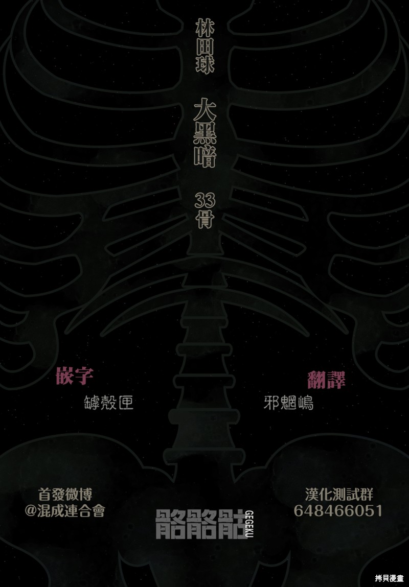 《大黑暗》漫画最新章节第33话免费下拉式在线观看章节第【27】张图片