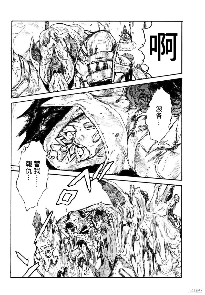 《大黑暗》漫画最新章节第36话免费下拉式在线观看章节第【10】张图片