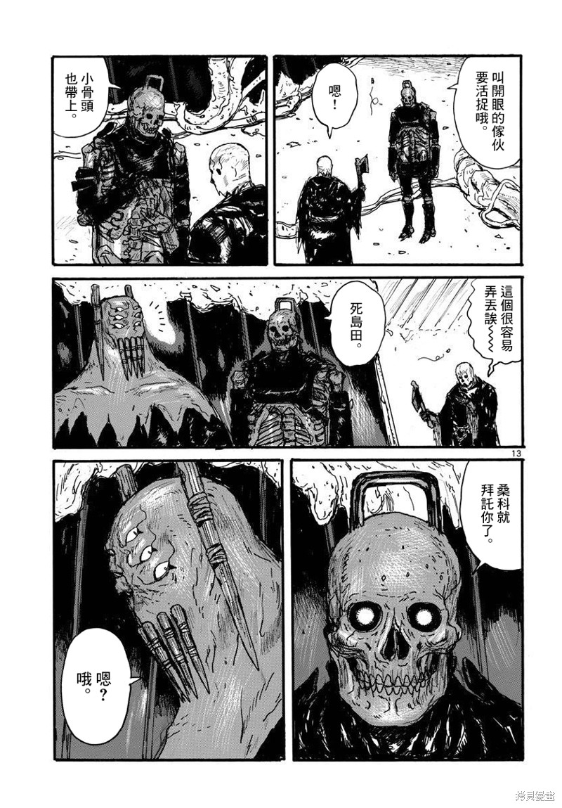 《大黑暗》漫画最新章节第31话免费下拉式在线观看章节第【14】张图片