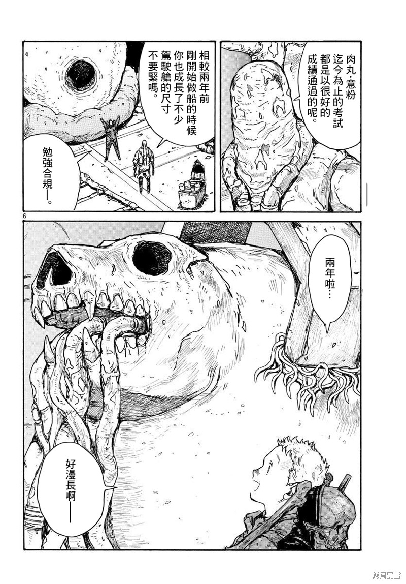 《大黑暗》漫画最新章节第35话免费下拉式在线观看章节第【5】张图片