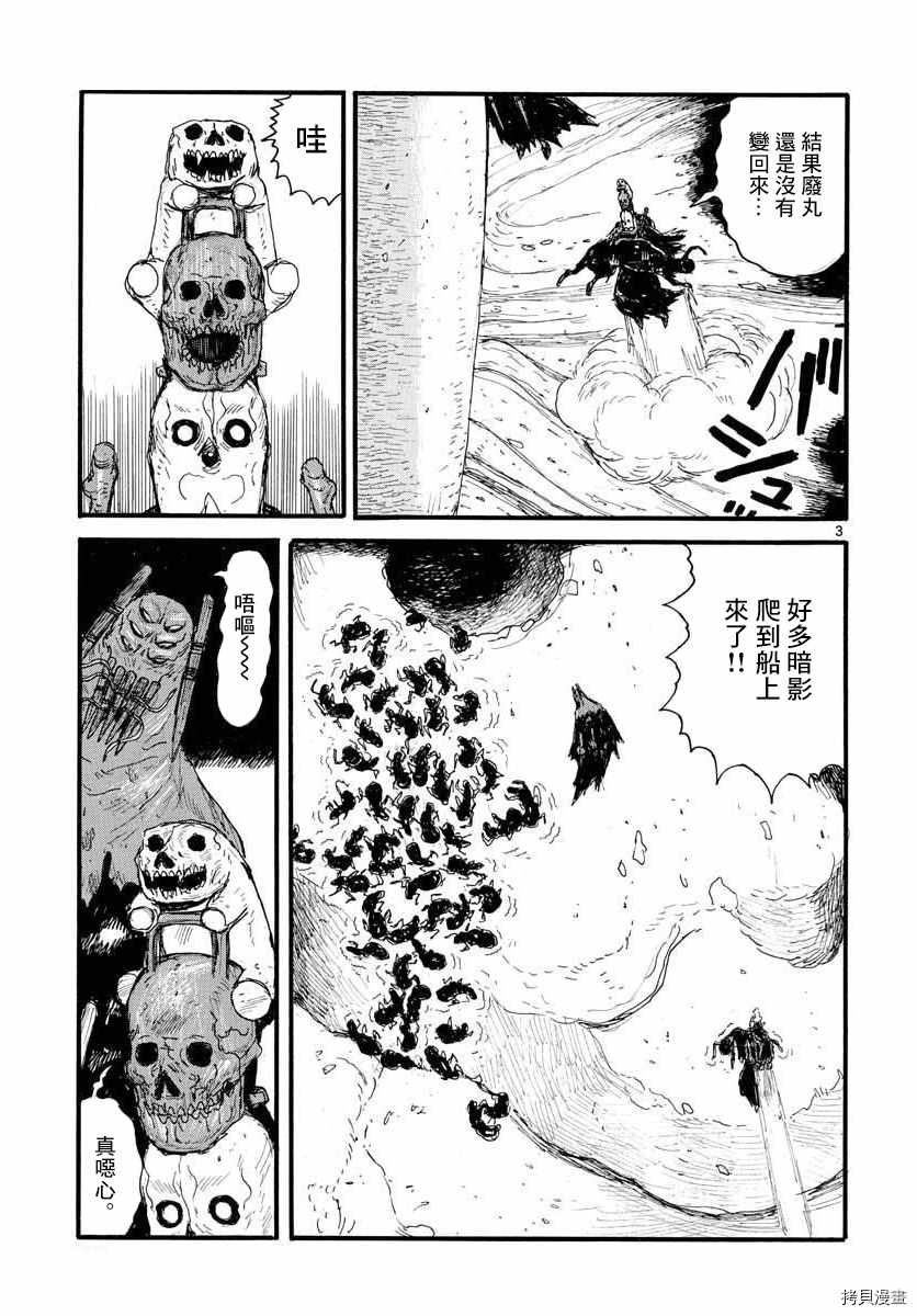 《大黑暗》漫画最新章节第26话免费下拉式在线观看章节第【3】张图片