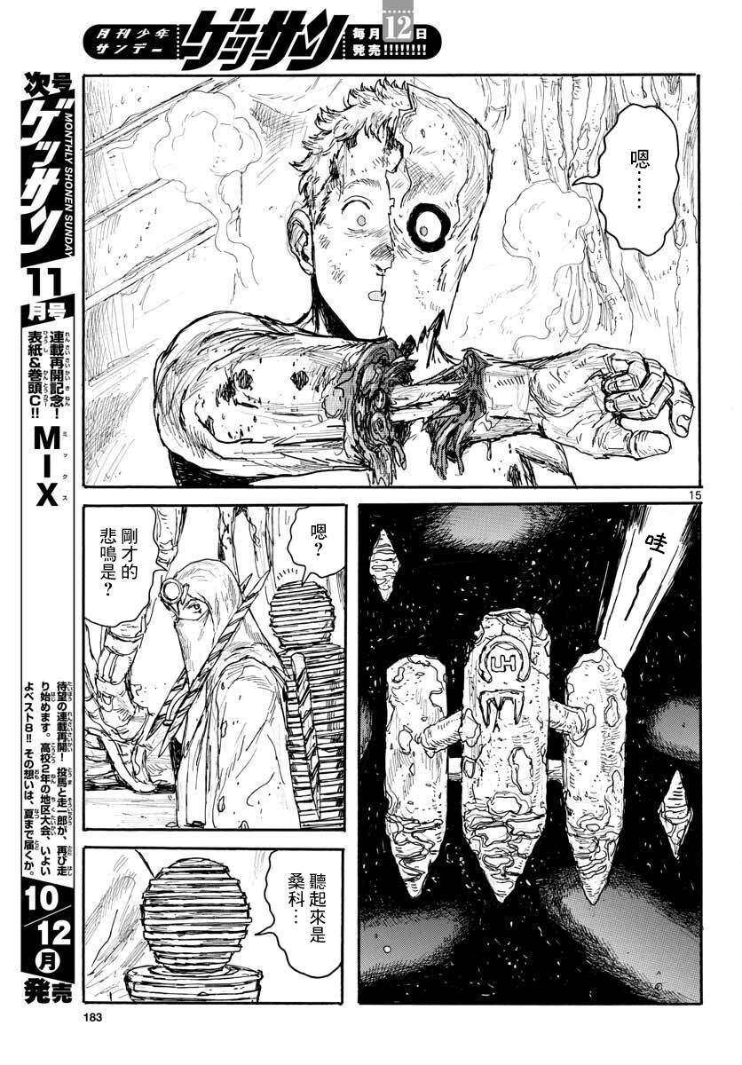 《大黑暗》漫画最新章节第14话 LightHead.DarkSide免费下拉式在线观看章节第【14】张图片