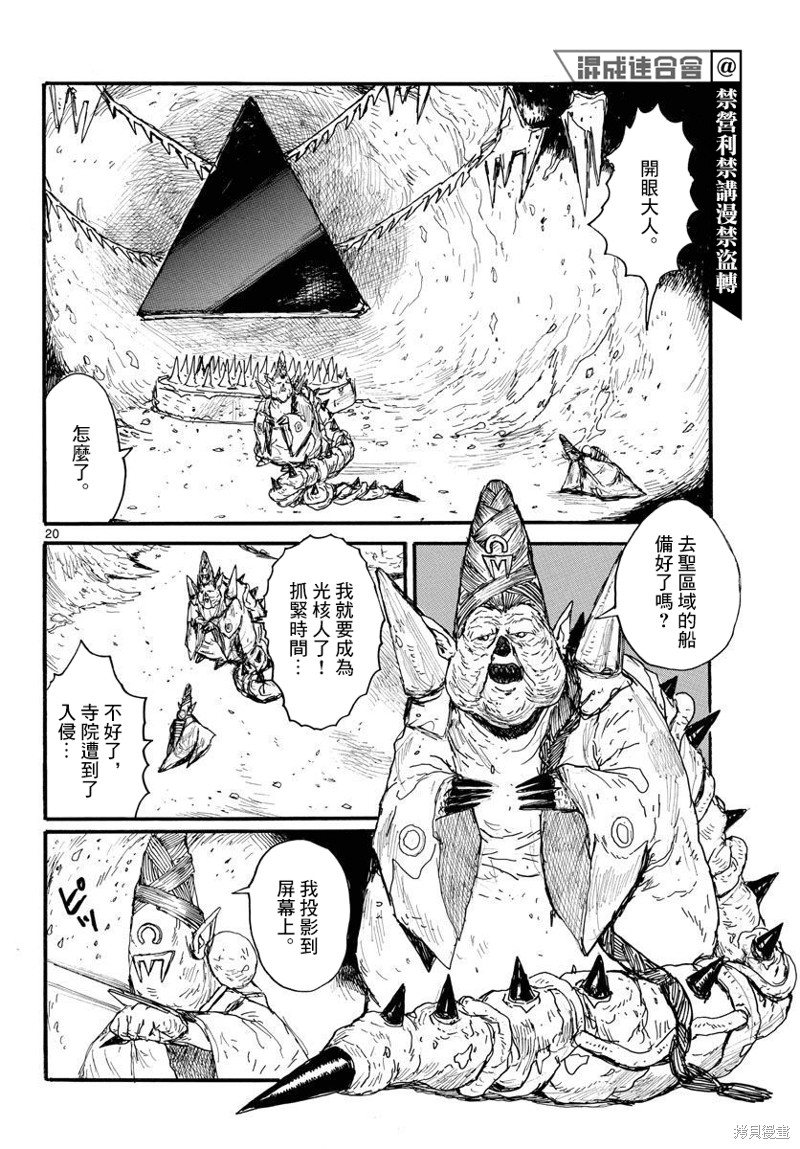 《大黑暗》漫画最新章节第31话免费下拉式在线观看章节第【21】张图片