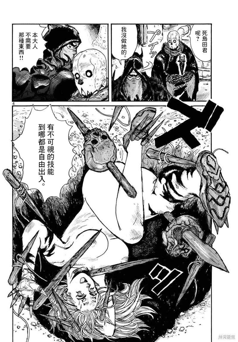 《大黑暗》漫画最新章节第30话免费下拉式在线观看章节第【4】张图片