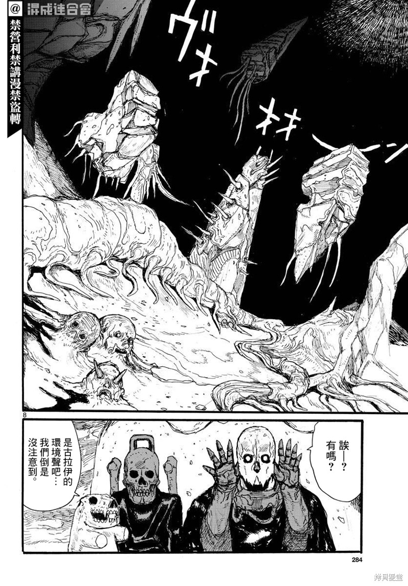 《大黑暗》漫画最新章节第27话免费下拉式在线观看章节第【8】张图片