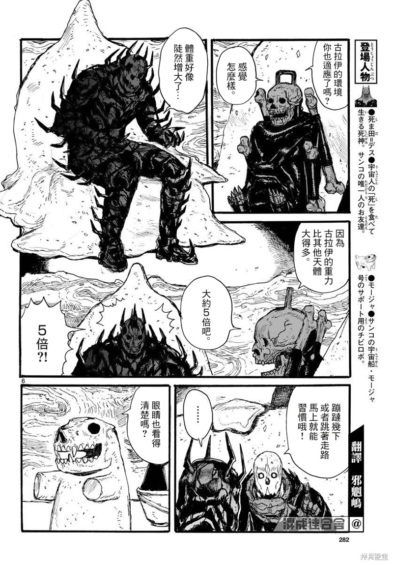 《大黑暗》漫画最新章节第27话免费下拉式在线观看章节第【6】张图片