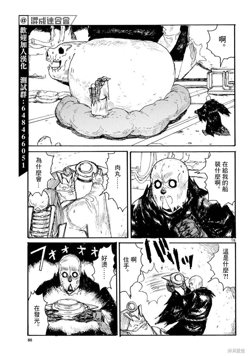 《大黑暗》漫画最新章节第35话免费下拉式在线观看章节第【18】张图片