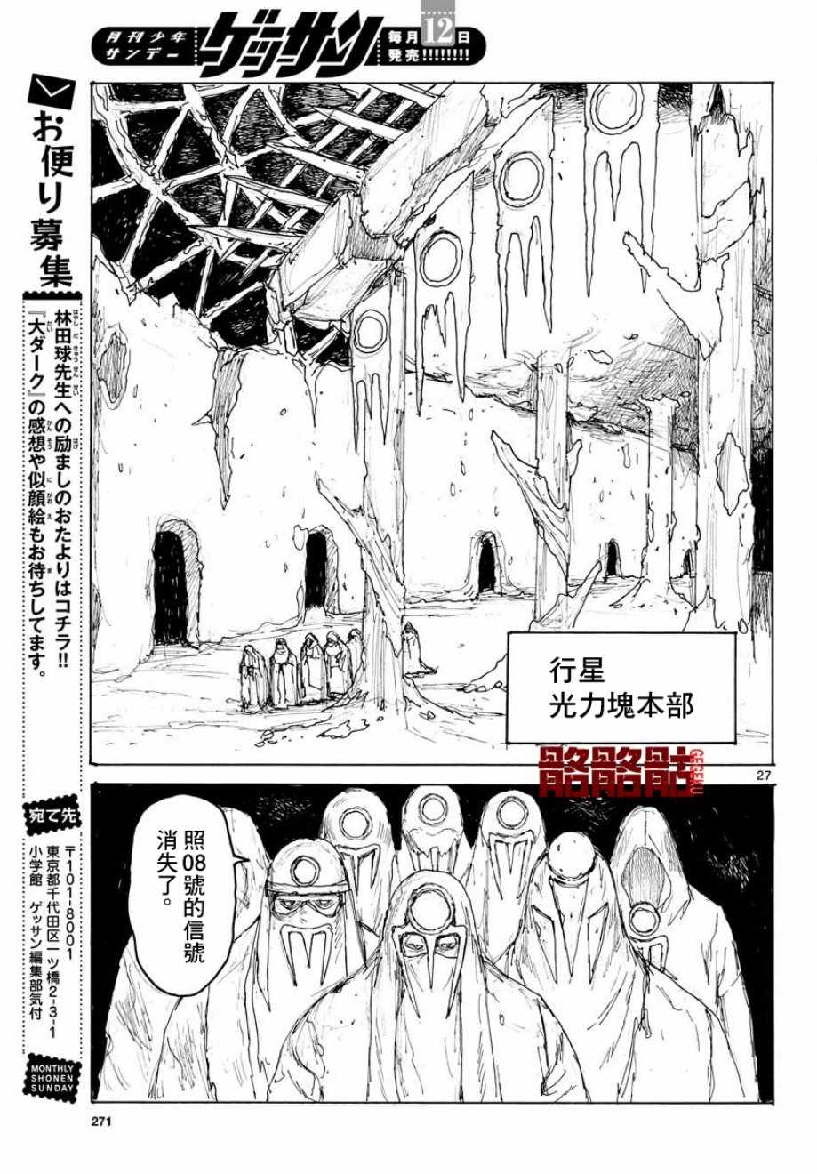 《大黑暗》漫画最新章节第6话免费下拉式在线观看章节第【27】张图片