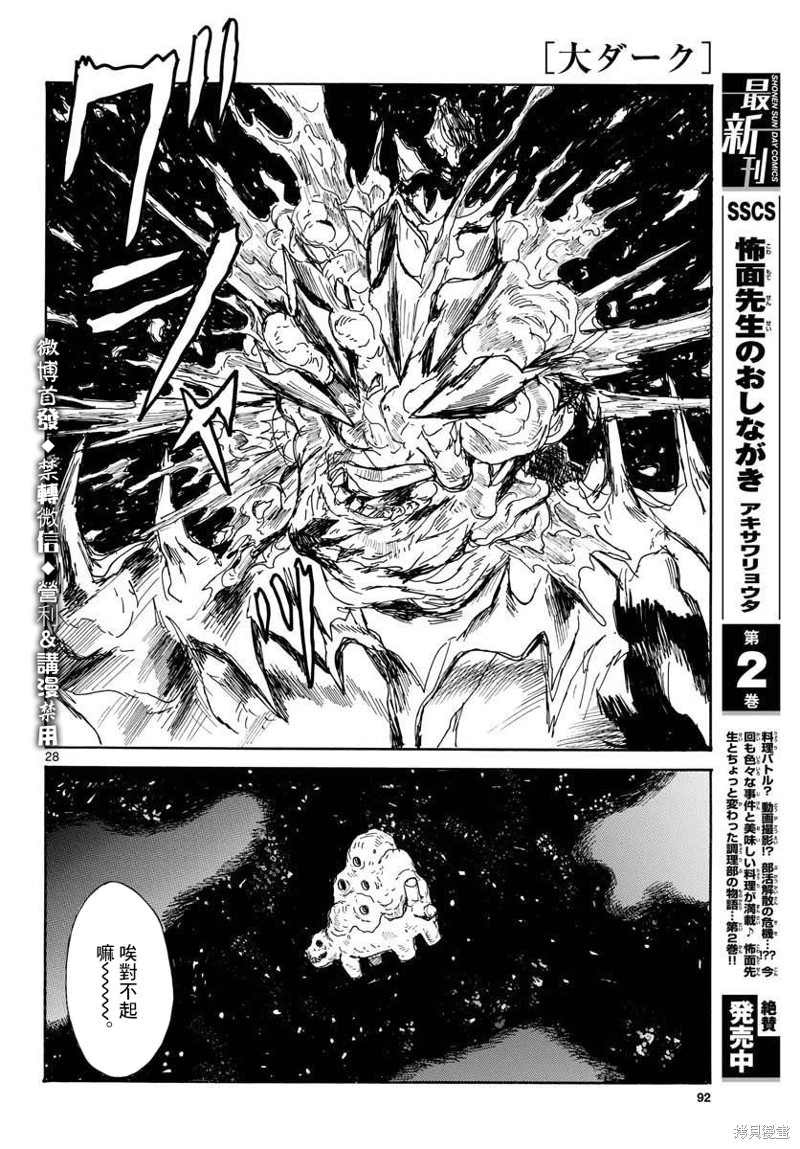 《大黑暗》漫画最新章节第18话免费下拉式在线观看章节第【28】张图片