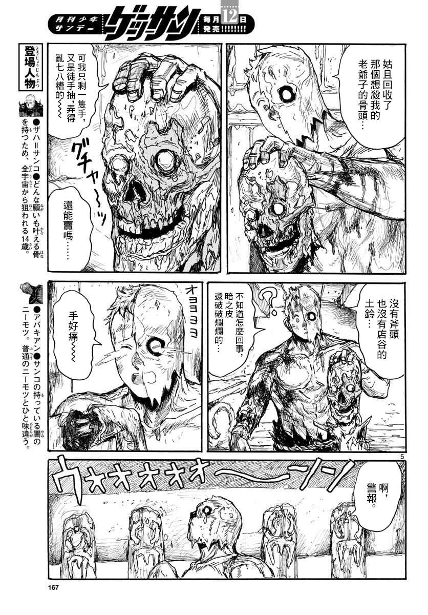 《大黑暗》漫画最新章节第15话 废丸值多少免费下拉式在线观看章节第【5】张图片