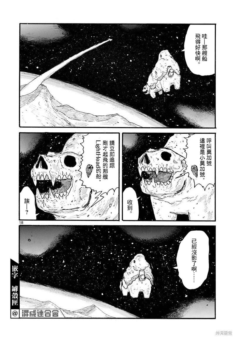 《大黑暗》漫画最新章节第32话免费下拉式在线观看章节第【18】张图片