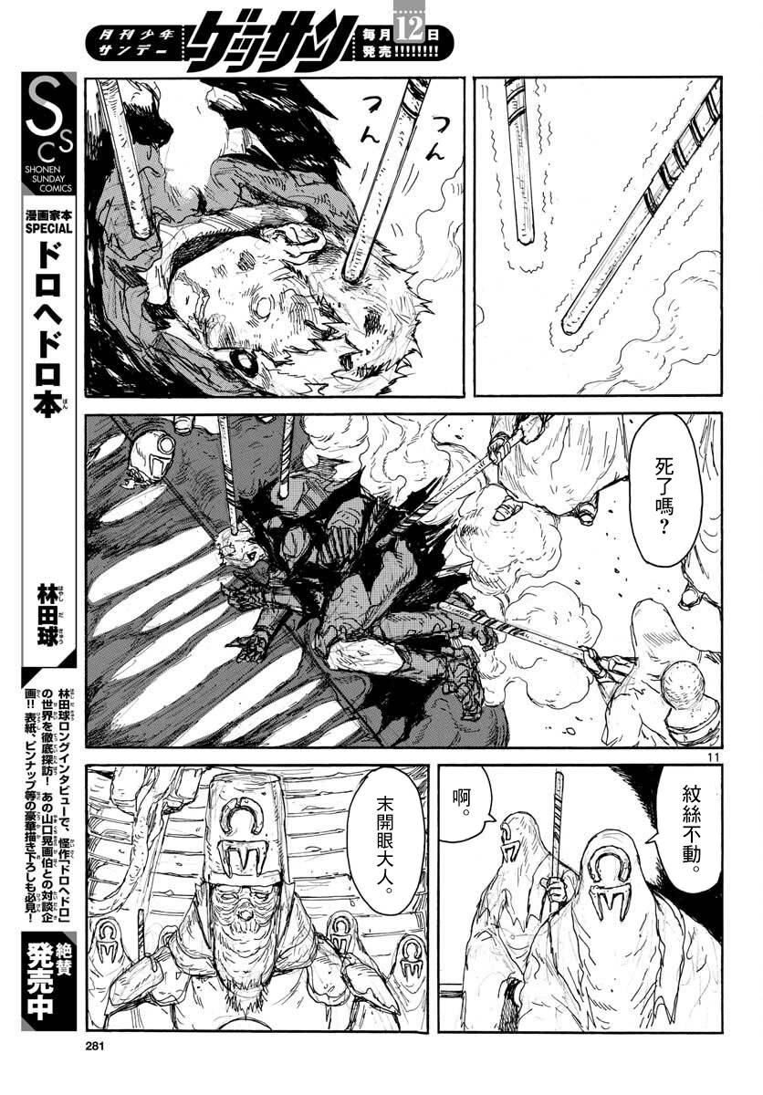 《大黑暗》漫画最新章节第13话 Inside LightHead免费下拉式在线观看章节第【13】张图片