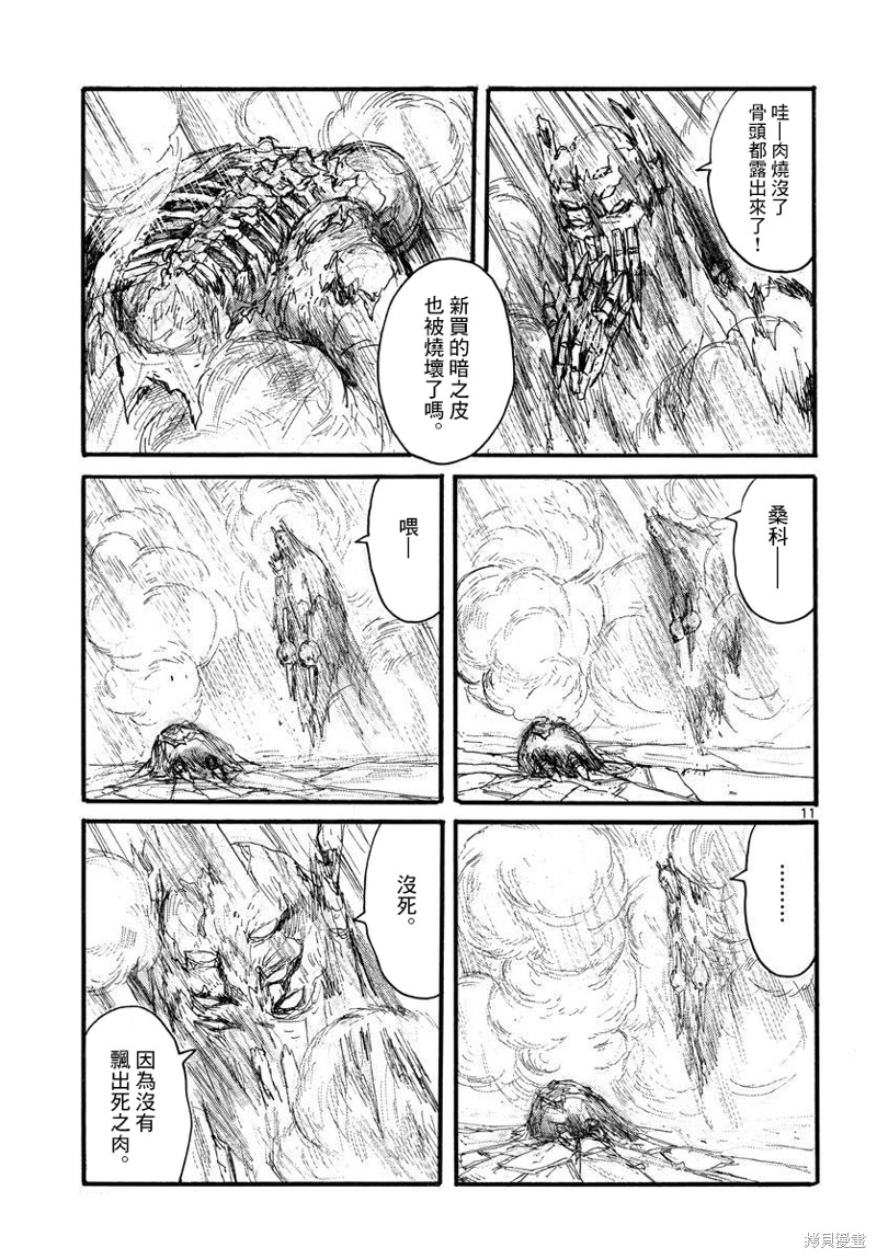 《大黑暗》漫画最新章节第33话免费下拉式在线观看章节第【11】张图片