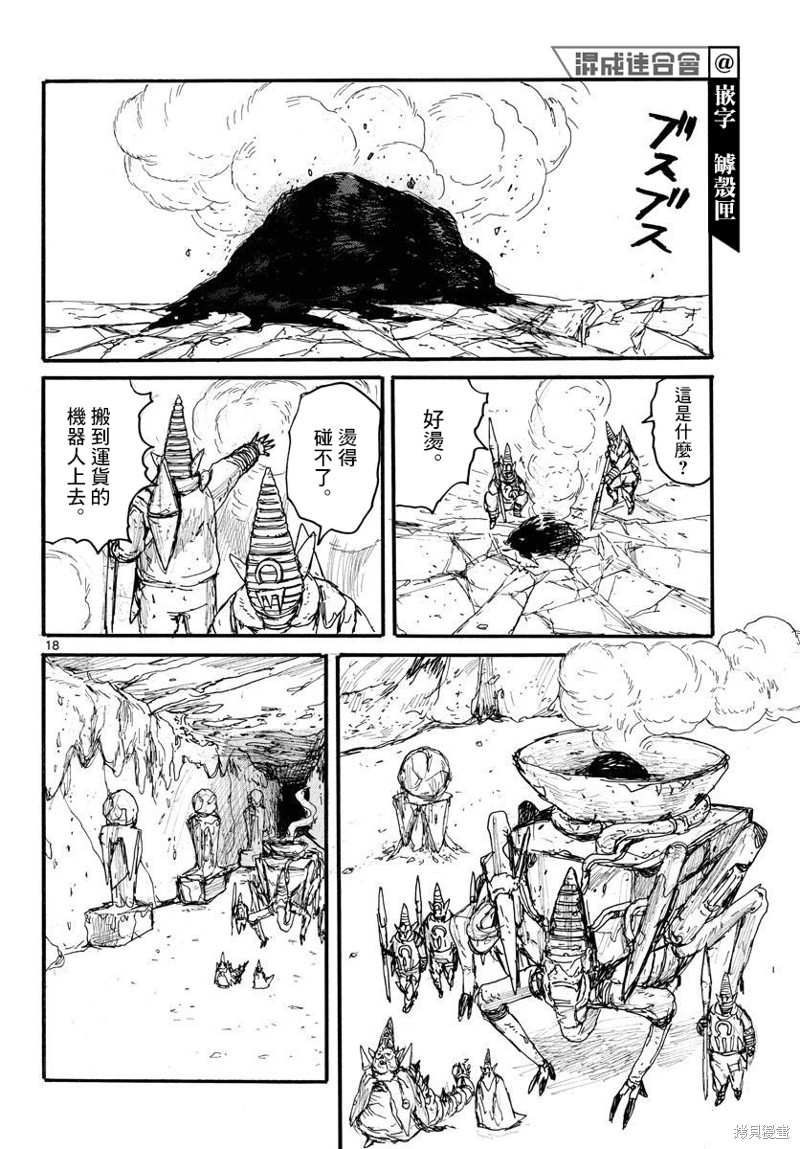 《大黑暗》漫画最新章节第33话免费下拉式在线观看章节第【18】张图片