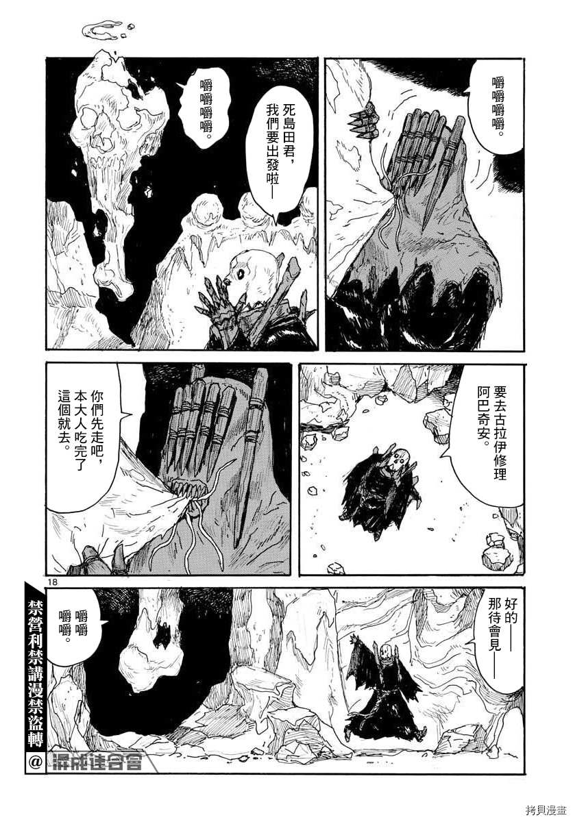 《大黑暗》漫画最新章节第24话 my fair 包袱免费下拉式在线观看章节第【18】张图片